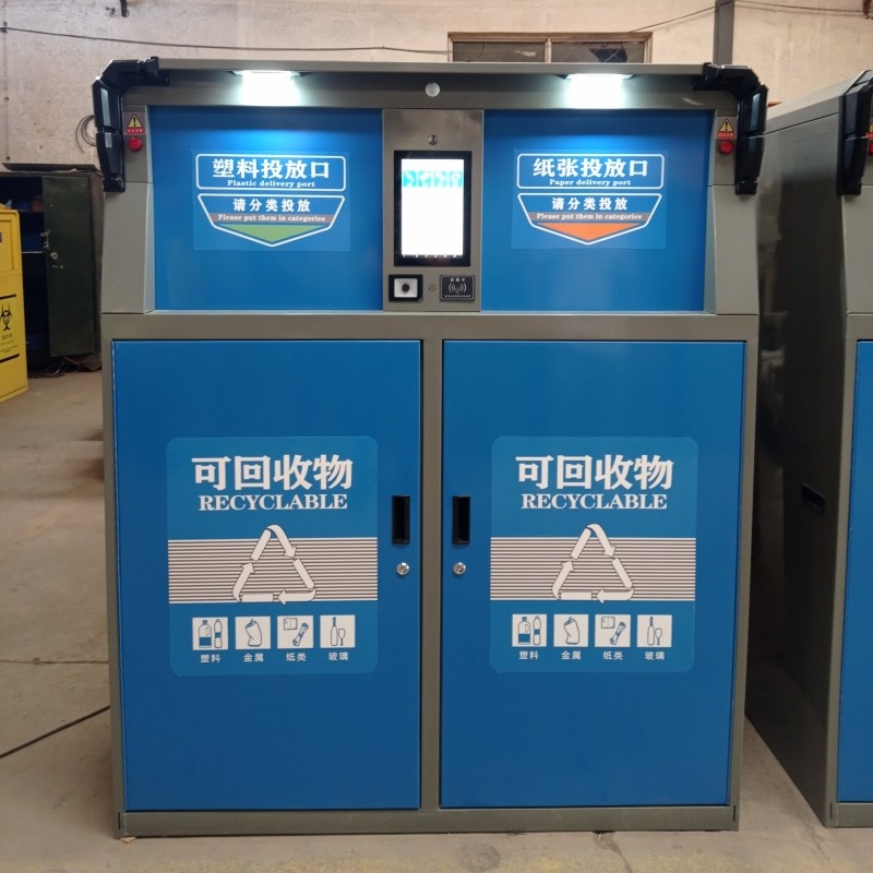 智能垃圾分类回收箱