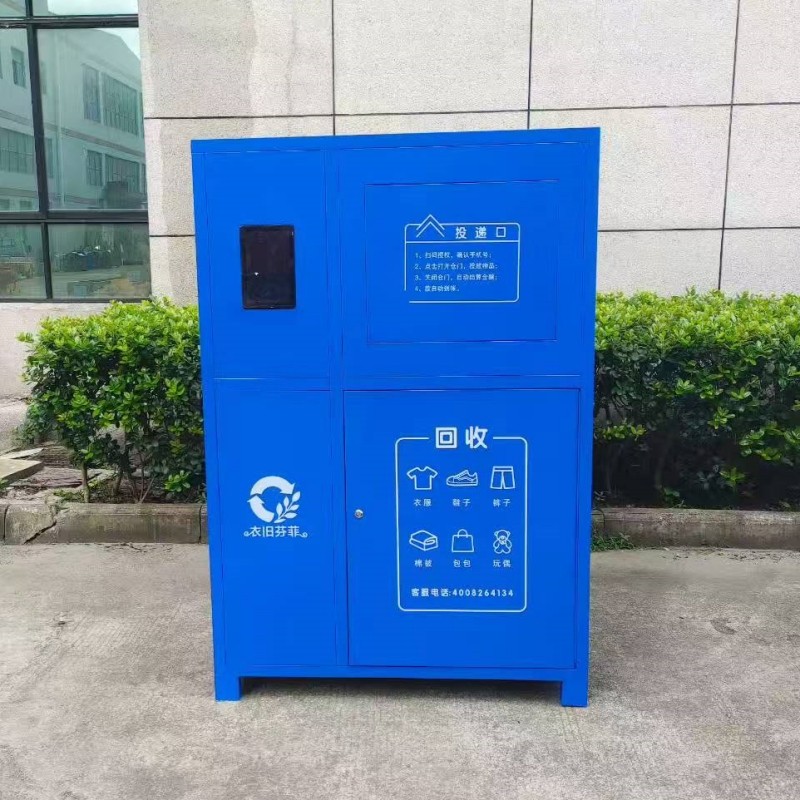 旧衣回收箱