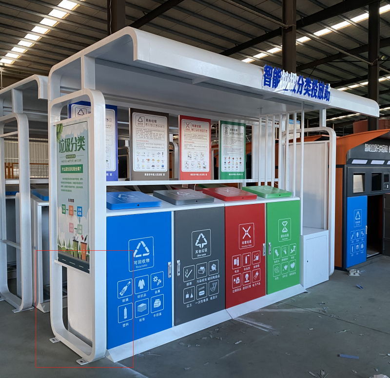 智能垃圾分类投放站